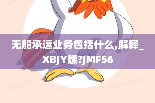 无船承运 第3页