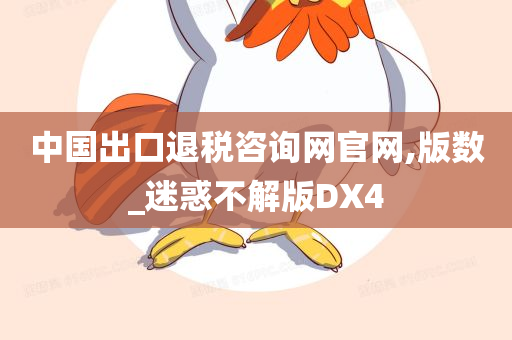 出口退税