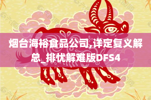 DFS4 第2页