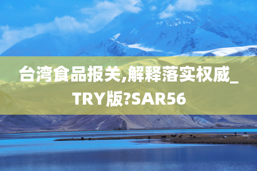 SAR56 第2页