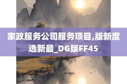 家政服务 第5页