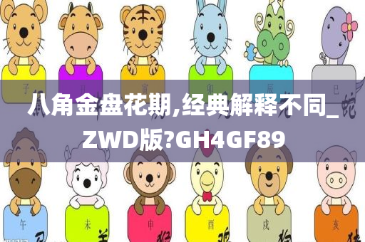 八角金盘花期,经典解释不同_ZWD版?GH4GF89