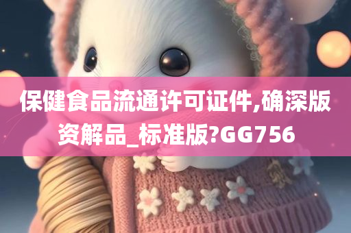 GG756